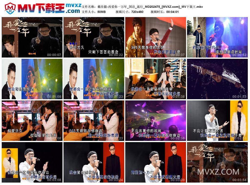 戴佳毅-再爱你一万年_国语_流行_MD202475